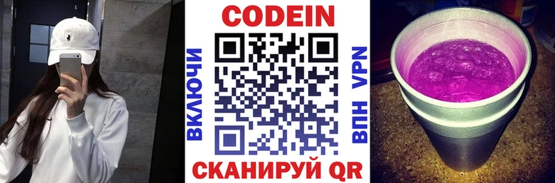 Кодеиновый сироп Lean Purple Drank Аша